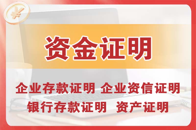 漳平银行存款证明